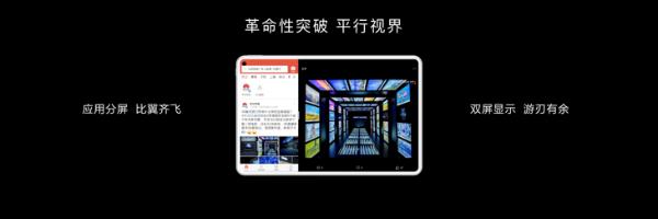 突破设备藩篱 构建横屏生态，华为MatePad Pro售价3299元起