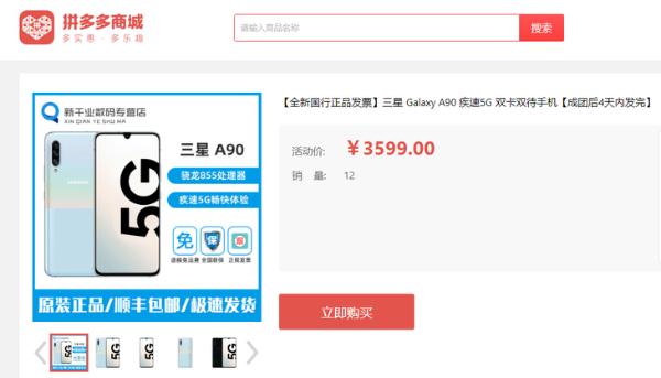 拼多多直降900元！Galaxy A90 5G+骁龙855真香机仅售3599！