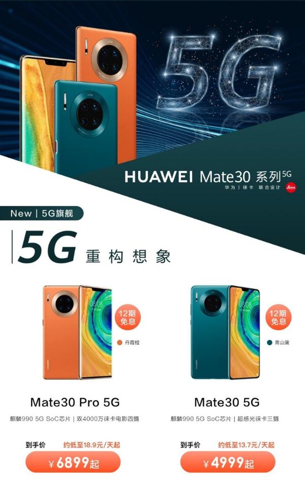 国宝协奏燃爆京东超品 华为Mate30系列5G更多惊喜