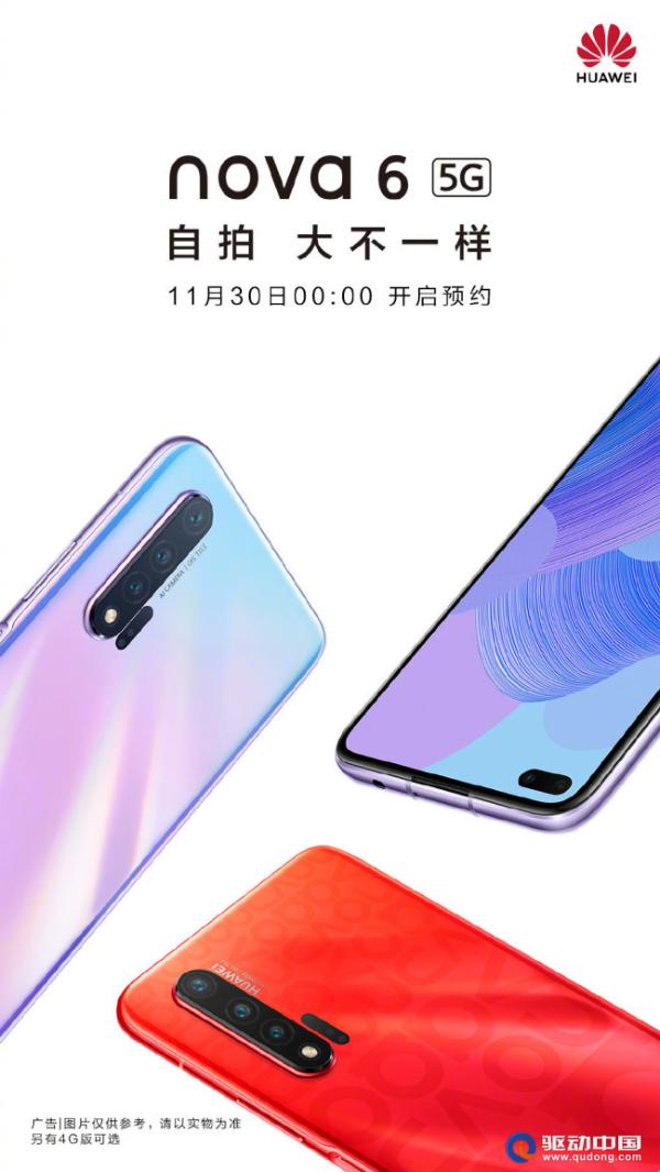 华为nova6开启预约，渲染图曝光