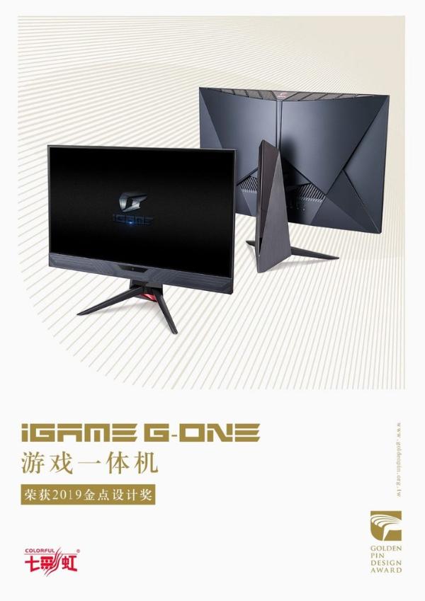 iGame G-ONE游戏一体机荣获2019金点设计奖