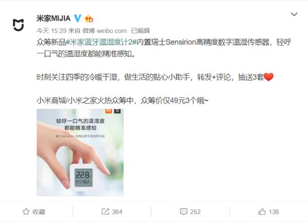 内置瑞士Sensirion 传感器，米家蓝牙温湿度计2众筹中