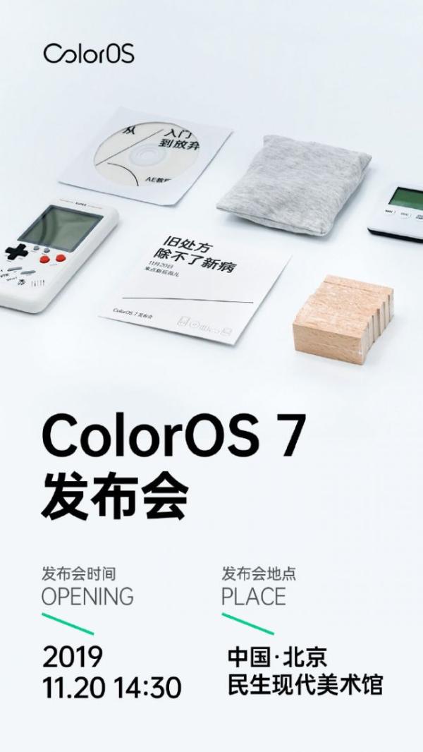 ColorOS 7新系统正式官宣 11月20日北京见