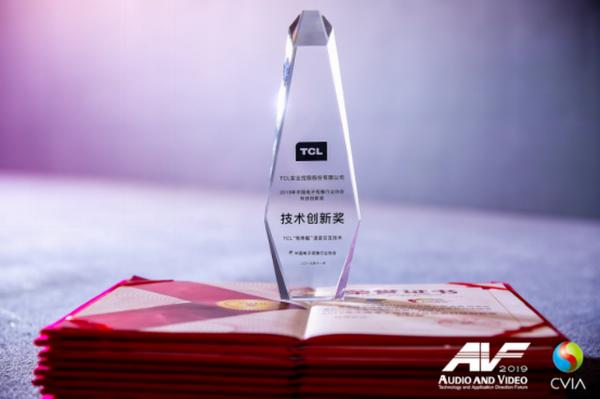 TCL第三代远场语音技术 “免唤醒”获年度技术创新奖