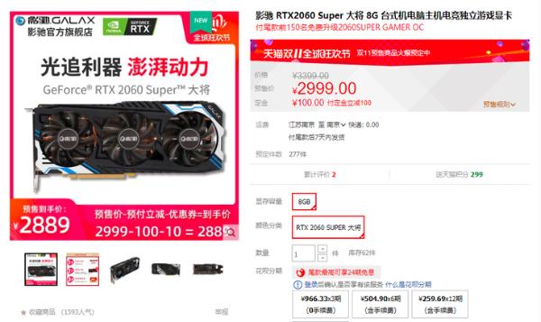 澎湃动力 影驰RTX 2060 Super大将 天猫双十一定金预付立减100元