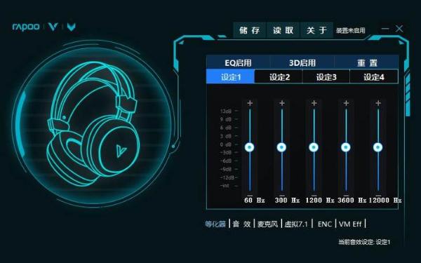 ENC降噪麦克风，雷柏VH520虚拟7.1声道RGB游戏耳机驱动详解