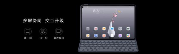 突破设备藩篱 构建横屏生态，华为MatePad Pro售价3299元起