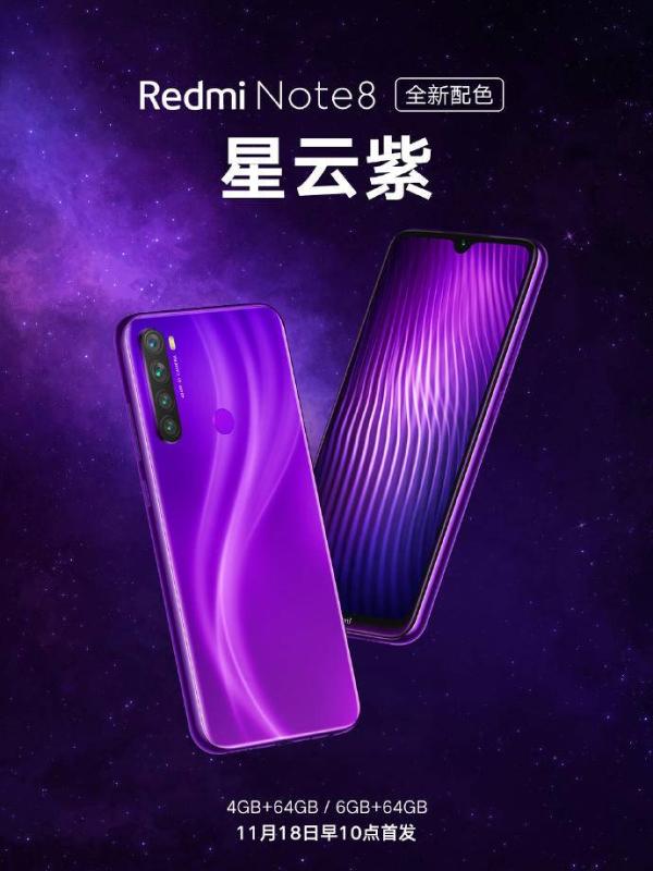 四摄小金刚又出新配色：Redmi Note 8星云紫即将开售