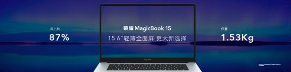 荣耀发布MagicBook 14&15系列轻薄本：全新模具 3299元起售