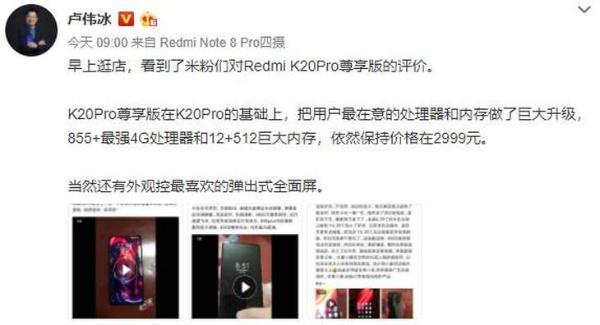 Redmi K20 Pro尊享版好评如潮，不止因为处理器和内存大升级？