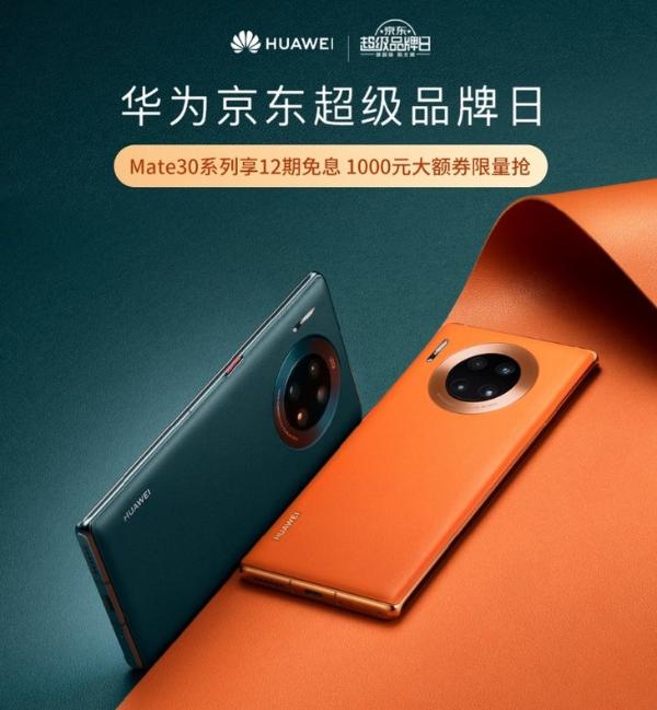 国宝协奏燃爆京东超品 华为Mate30系列5G更多惊喜
