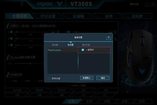 Apex英雄一键滑铲 雷柏VT300S鼠标宏定义设置