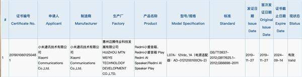 Redmi小爱音箱即将到来：已通过3C认证