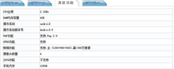 OPPO新款机型已在工信部登记：具有6.5英寸屏幕和三重摄像头