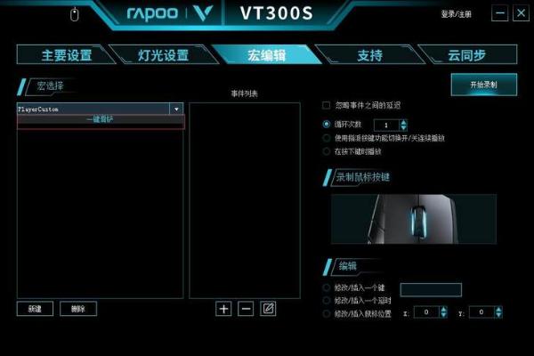 Apex英雄一键滑铲 雷柏VT300S鼠标宏定义设置