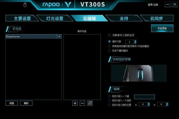 Apex英雄一键滑铲 雷柏VT300S鼠标宏定义设置
