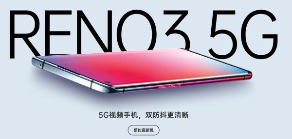 OPPO Reno3系列产品介绍图曝光：除双模5G外，还有90Hz屏