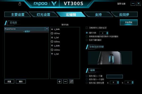 Apex英雄一键滑铲 雷柏VT300S鼠标宏定义设置