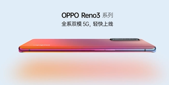 OPPO Reno3 Pro 5G正式入网，“证件照”曝光