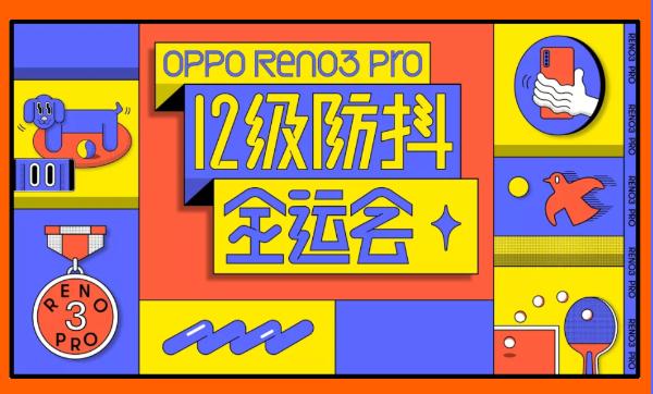 倒计时3天！OPPO Reno3 Pro带着超级视频防抖来了