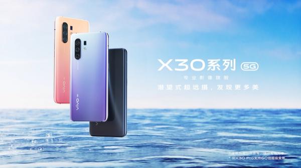 确认！vivo X30 12月16日见：60倍变焦+Exynos 980