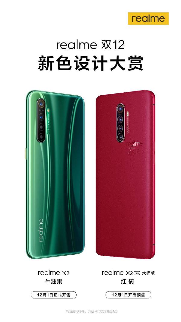 realme X2系列双12前推新配色：砖红果绿亮眼登场