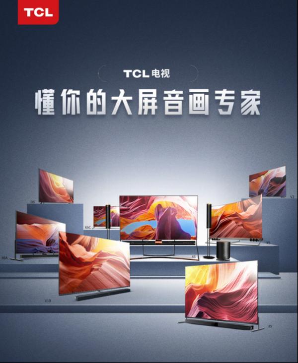 TCL大屏产品口碑、销量双丰收，剑指全球第一