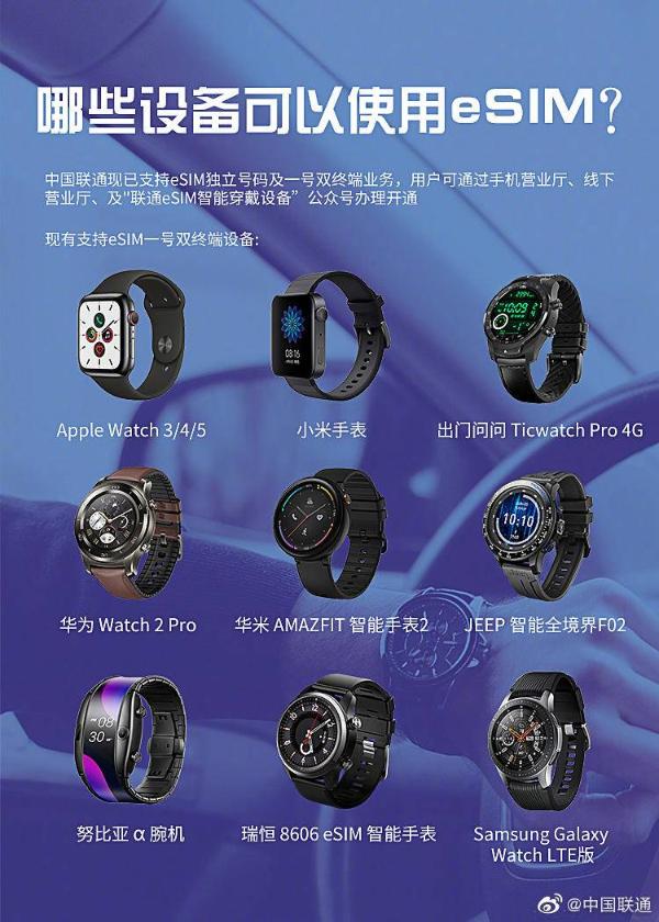 手表可以独立通讯了！中国联通推荐9款支持eSIM的可穿戴设备
