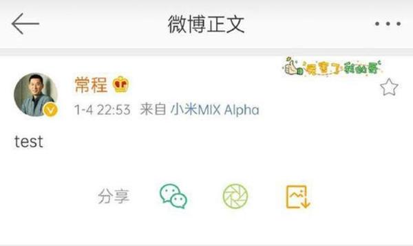 小米MIX Alpha终于来了？常程：环绕屏到手秀一秀