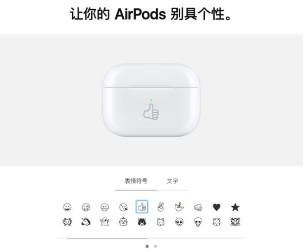 苹果突然更新！AirPods可支持激光镌刻表情符号，十二生肖也能刻