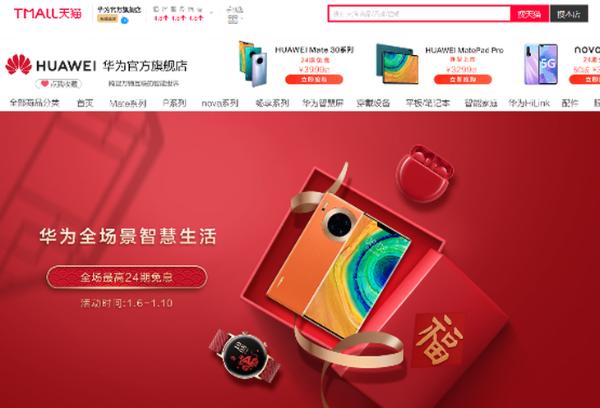 华为Mate30系列5G版24期免息：5G新装备解锁不一样的春节