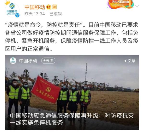 中国移动升级紧急通信服务：免停机、紧急开机！
