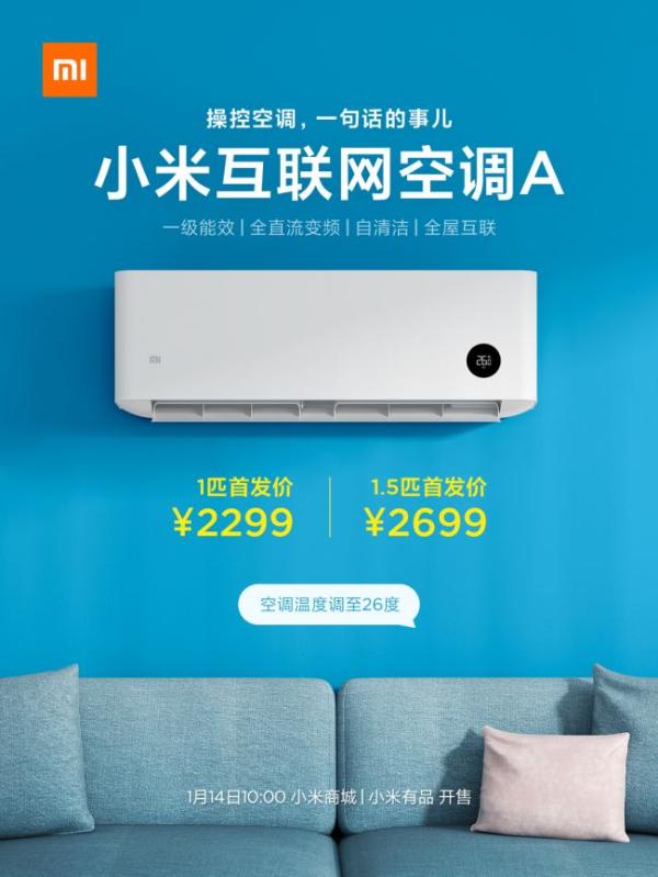 小米互联网空调新品问世：控制空调，都是一句话的事儿_驱动中国