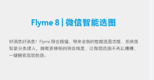 Flyme 8微信升级全新功能：实用！