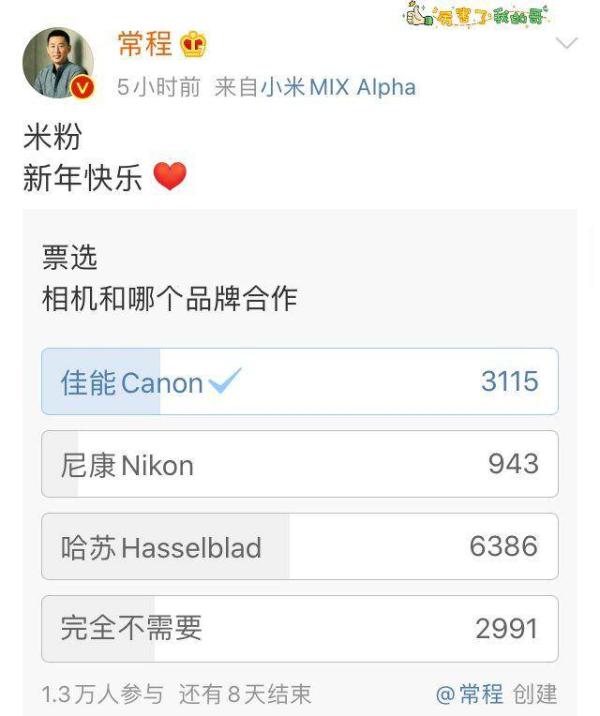 小米要与相机品牌合作？ 与哪个品牌合作才是你心中最美好的事情？