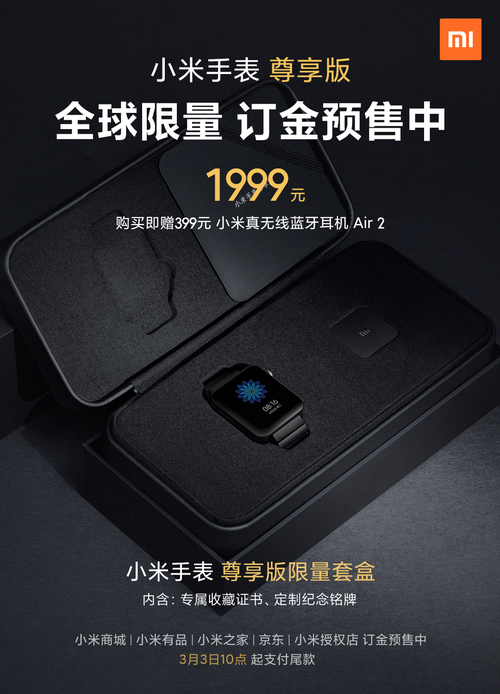 小米手表尊享版预售仅1999元 还送399元真无线蓝牙耳机 超值！