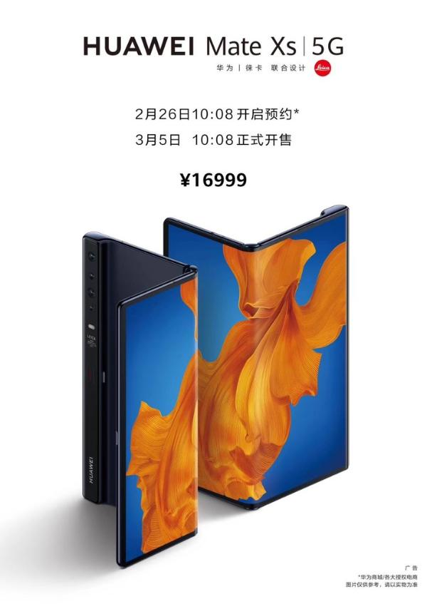 华为新折叠屏手机MateXs售价16999元，超级旗舰开启预约