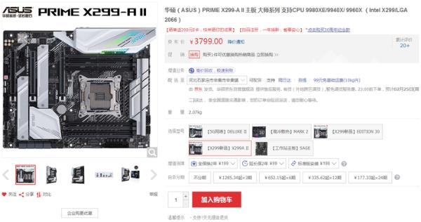 AI智能超频独步天下 华硕X299主板献给更强的你