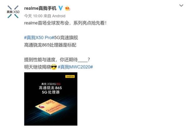 真我X50 Pro工程机跑分爆料，高达57万分