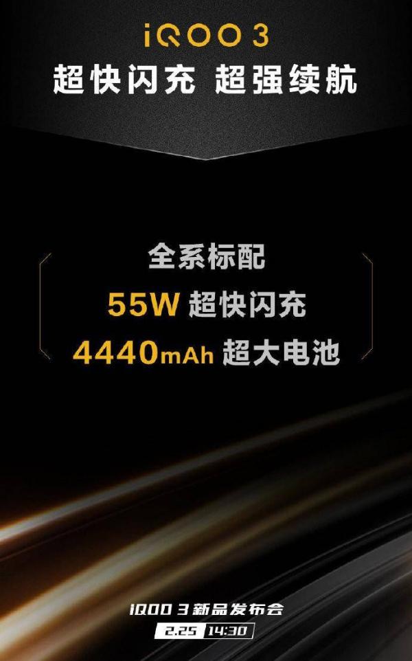 iQOO 3官宣！4440mAh大电池+55W快充，手机重度用户福利