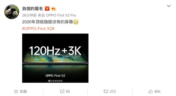 3月6日OPPO Find X2系列发布 搭载120Hz+3k屏或成为最大亮点