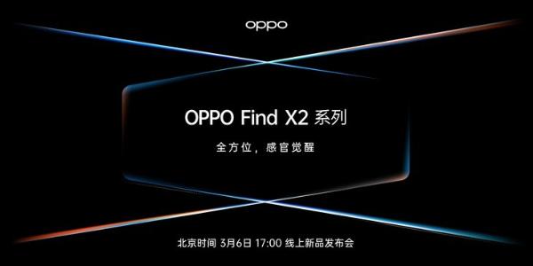 3月6日OPPO Find X2系列发布 搭载120Hz+3k屏或成为最大亮点