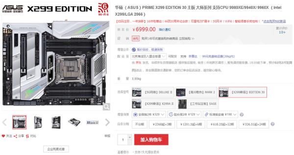 AI智能超频独步天下 华硕X299主板献给更强的你