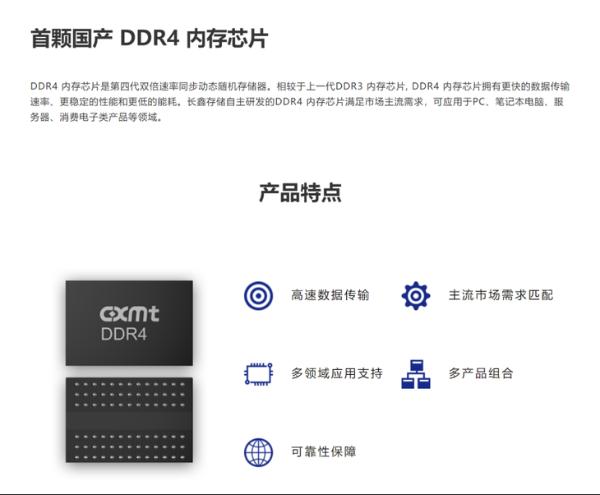 国产内存来了：长鑫发布DDR4/LPDDR4X内存