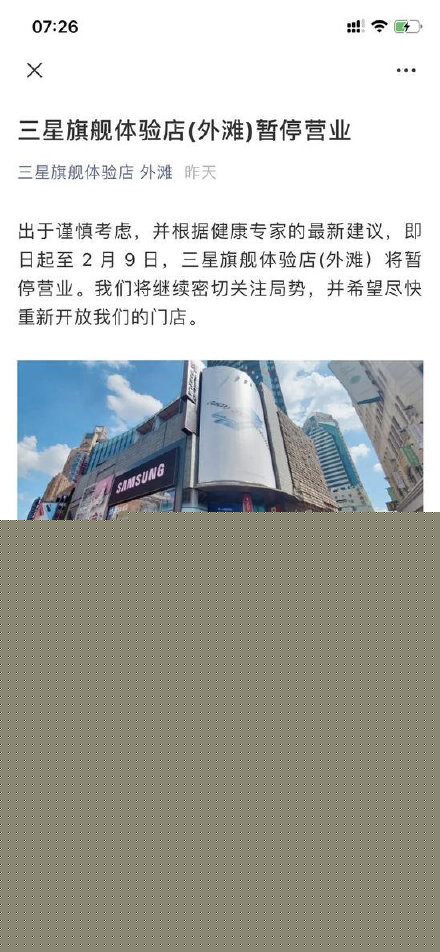 苹果之后 三星宣布即日起临时关闭中国区最大旗舰体验店_驱动中国