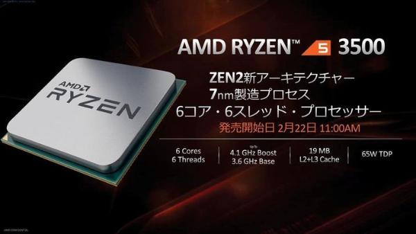 6核6线程亲民之选 AMD锐龙5 3500处理器要来了