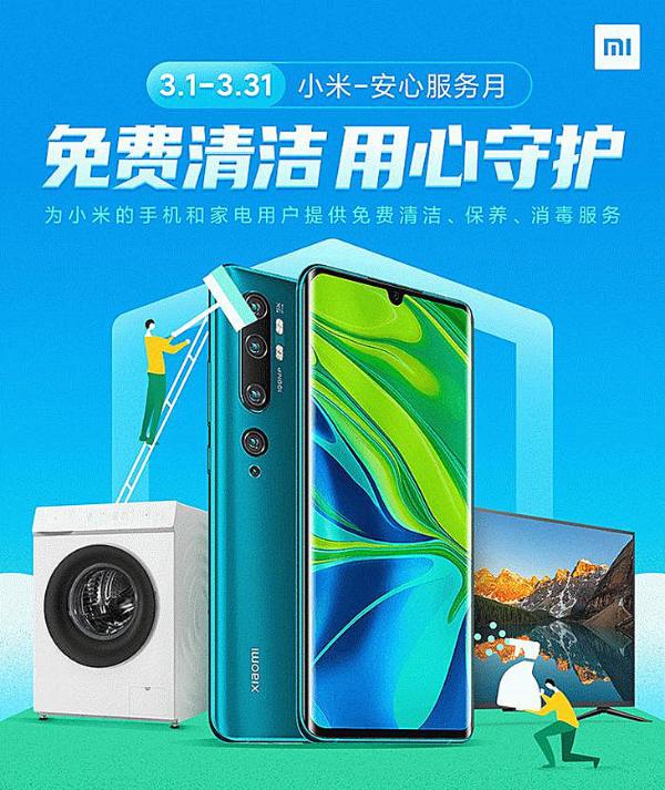 小米服务月上线！手机免费贴膜 家电免费上门清洁