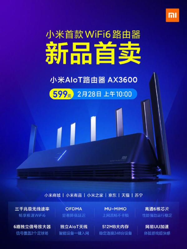 小米AIoT路由器AX3600明天10点开售，售价599元