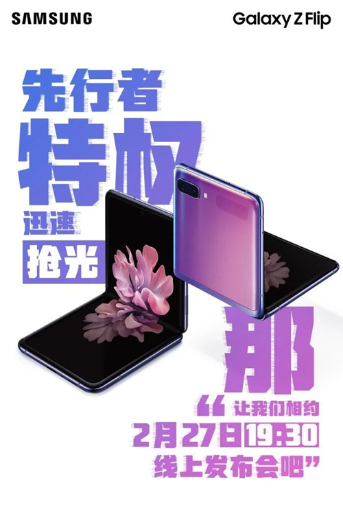 三星Galaxy Z Flip国行尝鲜价公布：8+256GB 12499元