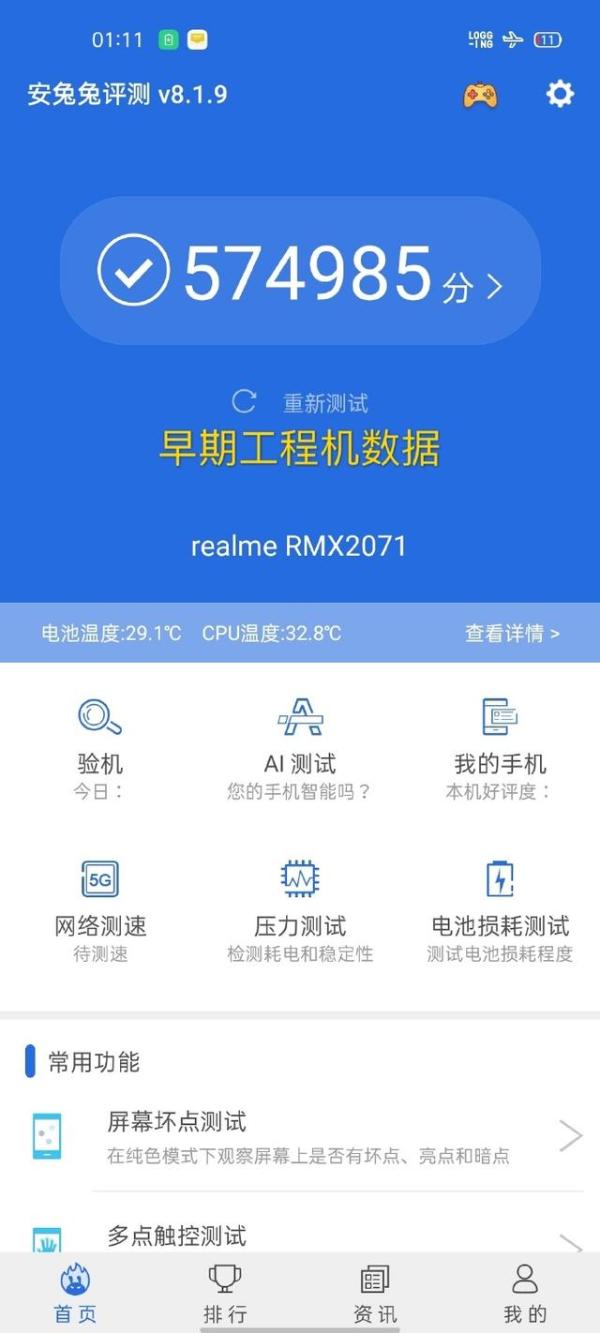 真我X50 Pro工程机跑分爆料，高达57万分